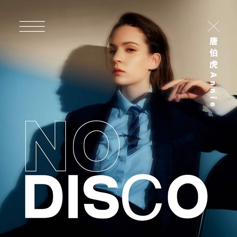 No Disco（伴奏）