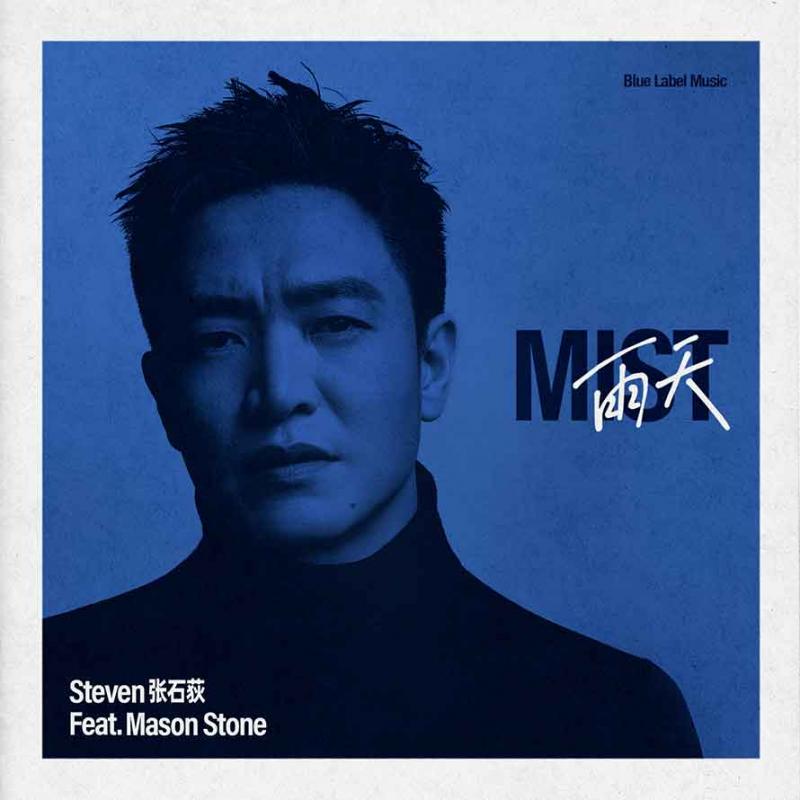 雨天(feat.Mason Stone)