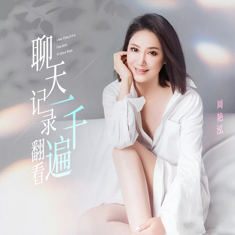 聊天记录翻看一千遍